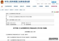 蓝冠官网地址_工信部：2020年建成国家工业互联网