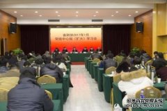 杏鑫开户内蒙古科协召开第19次党组理论学习中心