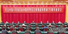 杏鑫习近平：伟大抗战精神，是中国人民弥足珍