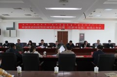 杏鑫注册登录巴彦淖尔市科协召开中国流动科技
