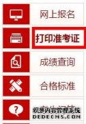杏鑫注册2020年内蒙古锡林郭勒统计师准考证打印