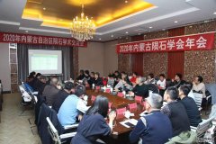 杏鑫注册登录2020年内蒙古自治区陨石学术交流会