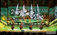 杏鑫注册登录2020锡林郭勒乌兰牧骑艺术节启动仪
