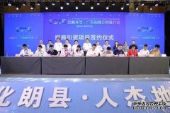 杏鑫东乌珠穆沁旗 举办招商引资推介会